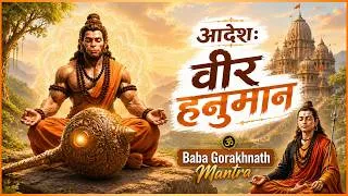 Thumbnail: आदेश: वीर हनुमान 🚩  Baba Gorakhnath Bhajan | Alakh Niranjan Power Chant