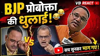 Thumbnail: BJP की धुलाई लाइव डिबेट में 😂😅