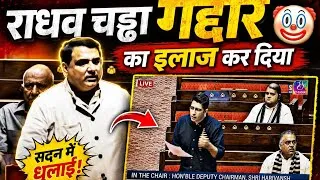Thumbnail: राघव चड्ढा ने अपनी ओकत दिखा दी 🤡
