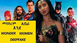 Thumbnail: Meskerem Abera as Wonder Women in Justice League [DeepFake] ethiodeepfake