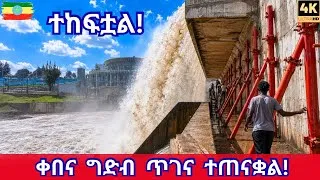 Thumbnail: Addis Ababa's Kebena Dam Waterfall REOPENS After Weeks of Maintenance! 4K Ethiopia Walking Tour 2026