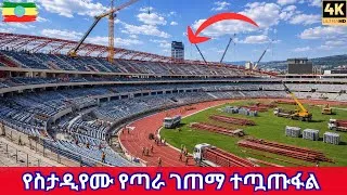 Thumbnail: Africa's Biggest Stadium Roof Is RISING and It's INSANE! Addis Ababa Walking Tour 4K 2026
