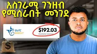 Thumbnail: አስገራሚ ዶላር የሚሰራበት የAI 4 ደረጃዎች (Step by Step) Etubers How to learn AI in 4 Levels
