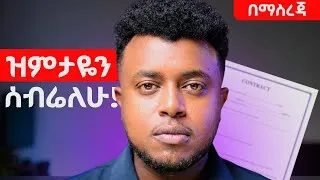 Thumbnail: የetubers የመጨረሻ መልስ | እውነታው ይሄ ነው | Make Money Online etubers