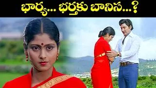 Thumbnail: భార్య భర్తకు బానిస...? | Illalu | Sridevi & ShobanBabu | Jayasudha | ETV
