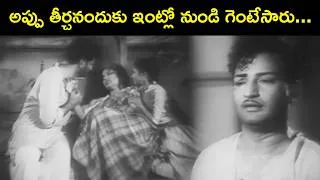 Thumbnail: అప్పు తీర్చనందుకు   ఇంట్లో  నుండి  గెంటేసారూ... | Desa Drohulu | N. T. Rama Rao | Devika | Kanta Rao