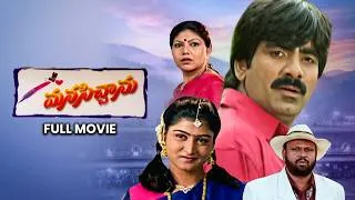 Thumbnail: Manasichanu Full Movie | Ravi Teja | Mani Chandana | Rami Reddy | Tanikella Bharani | ETV