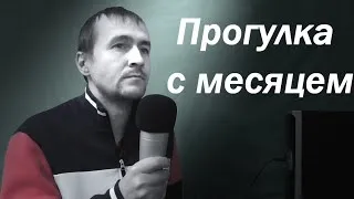 Thumbnail: Михаил Круг Прогулка с месяцем караоке