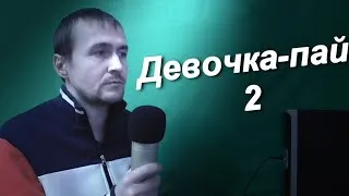 Thumbnail: Михаил Круг Девочка пай 2 караоке