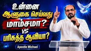 Thumbnail: உன்னை ஆளுகை செய்வது எது? 😳 “What is ruling over you?” || Tamil Christian Message