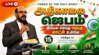 Thumbnail: வல்லமையான அதிகாலை ஜெபம் ✨ Miracle Will Happen 🙏 Life CHANGING morning prayer ✨ August 15