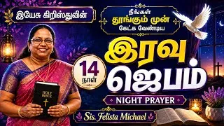 Thumbnail: 14 August || Special Night PRAYER with Holy Spirit ✨ POWERFUL PRAYER # 💤 NIGHT BLESSINGS | 😴