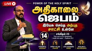 Thumbnail: ஆசீர்வாதமான அதிகாலை ஜெபம் ✨ Miracle Will Happen 🙏 Listen This Prayer Every Morning #dailyprayer
