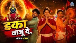 Thumbnail: डंका वाजू दे Danka Vaju De Song | Danka Hari Namacha | Adarsh Shinde | Aniket, Priyadarshan, Kiran