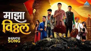 Thumbnail: माझा विठ्ठल Majha Vitthal Song | डंका हरी नामाचा Danka Hari Namacha | Ajay Gogavale, Abhinay Jagtap