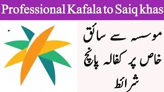 Thumbnail: Professional Kafala to Saiq khas | sponsorship Transfer to Domestic iqama | every thing easy 
