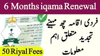 Thumbnail: Fardi iqama 6 months Renewal 2026 | jawazat update about iqama fees in saudi | every thing easy 