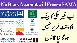 Thumbnail: No Bank Account will Freeze SAMA | every thing easy | Saudi Banks 