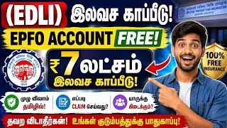 Thumbnail: Free insurance scheme Tamil | EDLI insurance scheme|