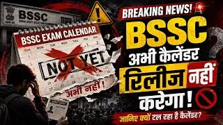 Thumbnail: 🔥 Writ Petition में क्या पता चला? BSSC Exam Calendar अब नहीं होगा जारी? | BSSC Latest Update