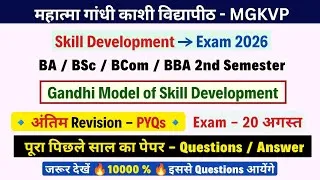 Thumbnail: Mgkvp 2nd semester Skill Development Previous Year Question Paper |Gandhi Model of Skill Development