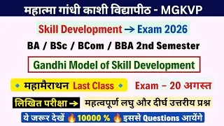 Thumbnail: Mgkvp 2nd semester Skill Development Paper 2026 | Gandhi Model of Skill Development imp. questions