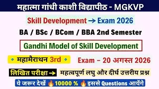 Thumbnail: Mgkvp 2nd semester Skill Development Paper 2026 | Gandhi Model of Skill Development imp. questions