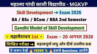 Thumbnail: Mgkvp 2nd semester Skill Development Paper 2026 | Gandhi Model of Skill Development imp. questions