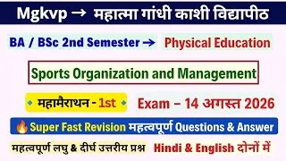 Thumbnail: Physical Education BA, BSc 2nd semester mgkvp 2026 | Sports Organization & Management imp. Questions