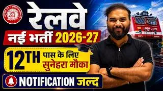 Thumbnail: Railway New Vacancy | Railway Jobs | RRB Section Controller | RRB NTPC New Vacancy | Exam Vidhi