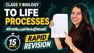 Thumbnail: Class 9 Biology Onam Exam | TO LIFE PROCESSES | ജീവൽപ്രക്രിയകളിലേക്ക് | Chapter Revision in 15 Min