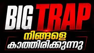 Thumbnail: ONAM EXAM കഴിഞ്ഞു, ഇനി നിങ്ങൾ ബുദ്ധിമുട്ടും !! EXAM WINNER