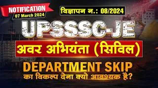 Thumbnail: Department Skip का विकल्प क्यों आवश्यक है? UPSSSC JE 2024 ll 4612 ll #upsssje4612 #departmentSkip