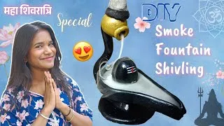 Thumbnail: DIY Smoke Fountain Shivling 😍🌸| Mouldit Clay Craft Idea |Maha Shivaratri Special| Handmade Shivling