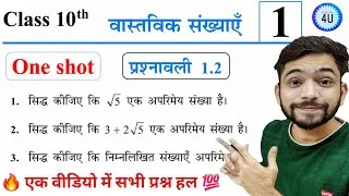 Thumbnail: Prashnawali 1.2 class 10th one shot | Ncert class 10th exercise 1.2 full solution | Class 10th Maths