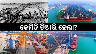 Thumbnail: ପାରାଦୀପ ବନ୍ଦର କେମିତି ତିଆରି ହେଲା? | The Complete History of Paradeep Port