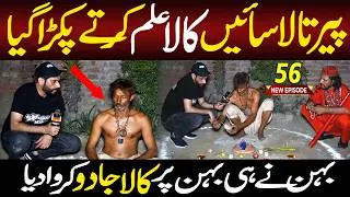 Thumbnail: Sister Did Black Magic on Her Own Sister | Episode 56 @ExposeHub