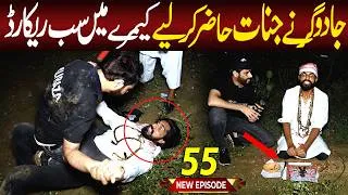 Thumbnail: Jinn Presence During a Black Magic Investigation | Episode 55 Part 1