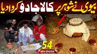 Thumbnail: Wife Gets Black Magic Done on Husband | Episode 54 @ExposeHub