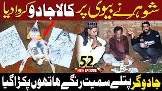 Thumbnail: Husband Used Black Magic on Wife | Episode 52 @ExposeHub