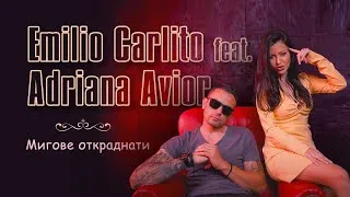 Thumbnail: Emilio Carlito feat. Adriana Avior – Мигове откраднати  [Official Video]