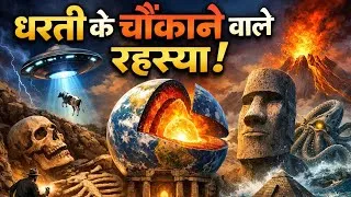 Thumbnail: धरती के चौंकाने वाले रहस्य | Earth Facts in Hindi | Fact Asia