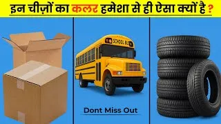 Thumbnail: 5 चीज़ें जिनका राज़ आपने कभी Notice नहीं किया |