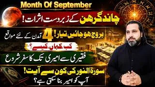 Thumbnail: Chand Grahan Effects Month of September | 4 Lucky Zodiacs | Surah Noor Ayat | Syed Musawar Zanjani