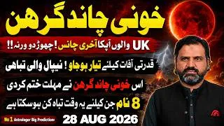 Thumbnail: Blood Moon Chand Grahan | Lunar Eclipse Effects | Pak & UK Future | Astrologer Osama Ali Predictions