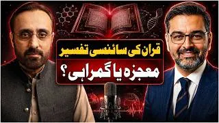 Thumbnail: Quran vs. Science: Translation or Manipulation?