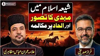 Thumbnail: Who is Al Mahdi in Shia Islam? 
