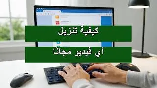Thumbnail: برنامج إي تريد: برنامج متكامل للمبيعات والمحاسبة