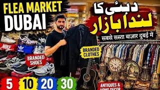Thumbnail: دبئی کا لنڈا بازار | Flea Market Dubai | Ckeap Markets in Dubai | 05 to 10 Dirham market in Dubai |