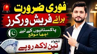 Thumbnail: فوری ضرورت برائے فریش ورکرز | تنخواہ 03 لاکھ | تعلیم کے بغیر نوکری |Jobs for Freshers | Pakistan Job